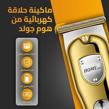 ماكينة حلاقة وقص الشعر الاحترافية HOME GOLD HG-902